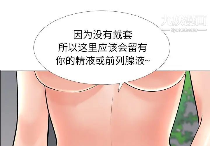 《心机女教授》漫画 第17话