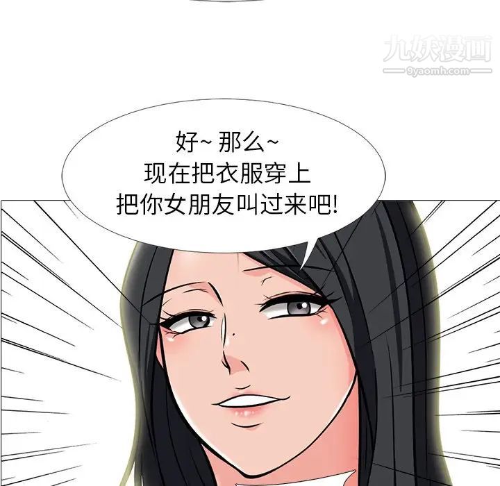 《心机女教授》漫画 第17话