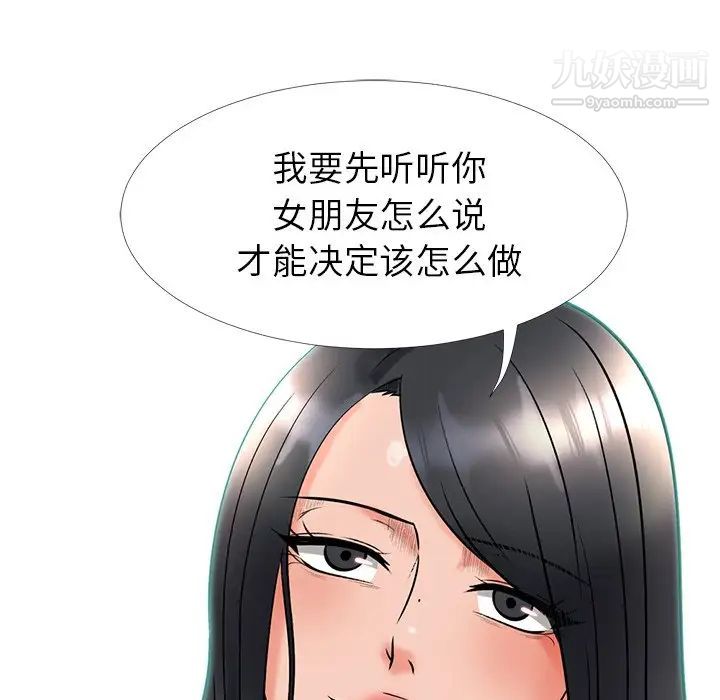 《心机女教授》漫画 第17话