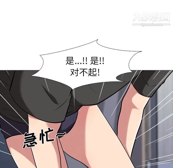 《心机女教授》漫画 第17话