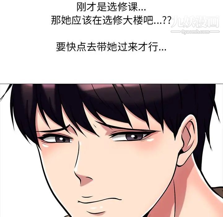 《心机女教授》漫画 第17话