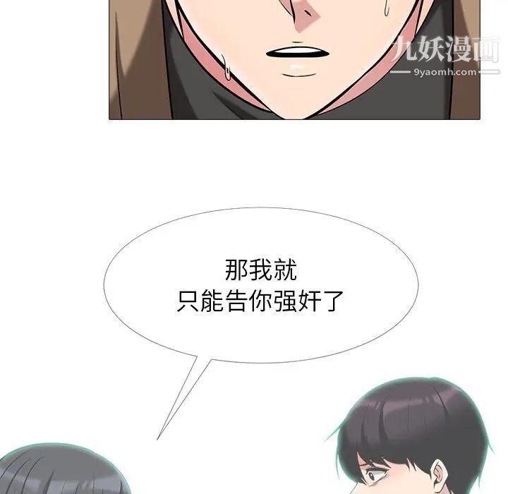 《心机女教授》漫画 第17话