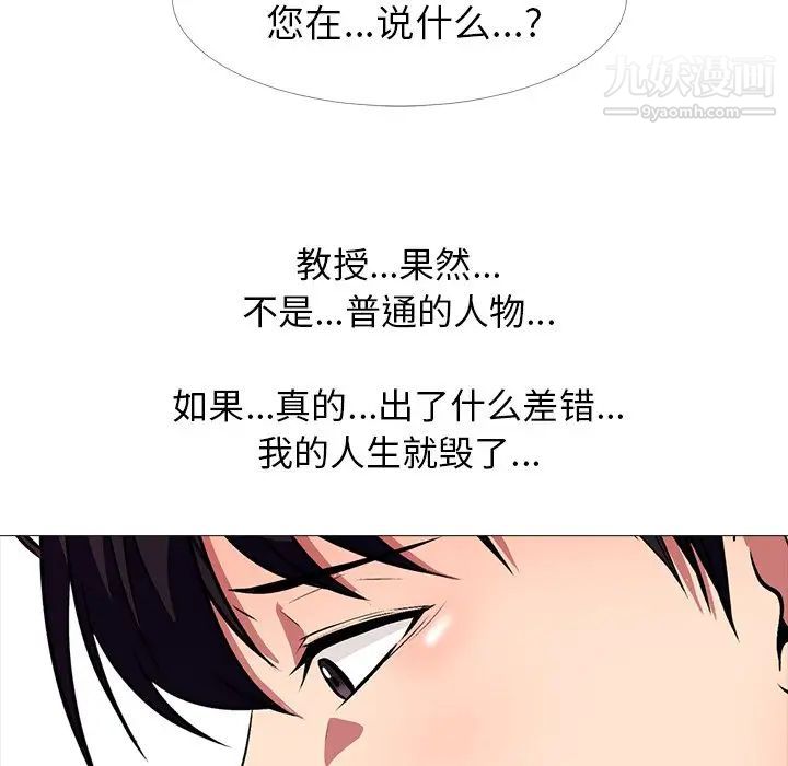 《心机女教授》漫画 第17话