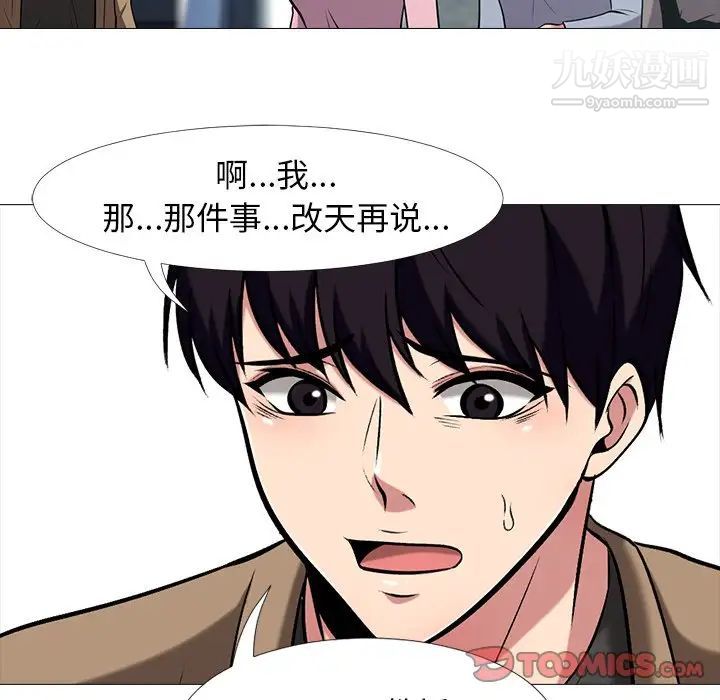 《心机女教授》漫画 第17话
