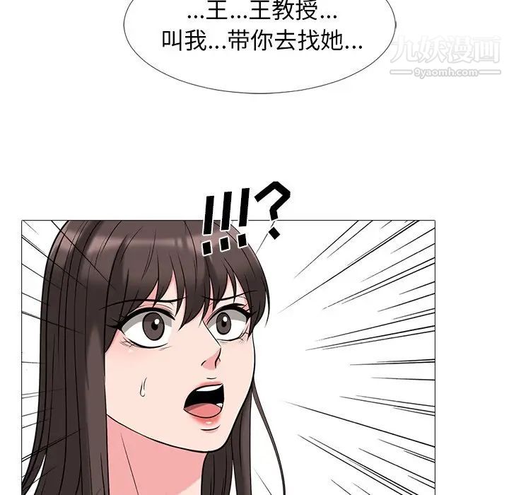 《心机女教授》漫画 第17话