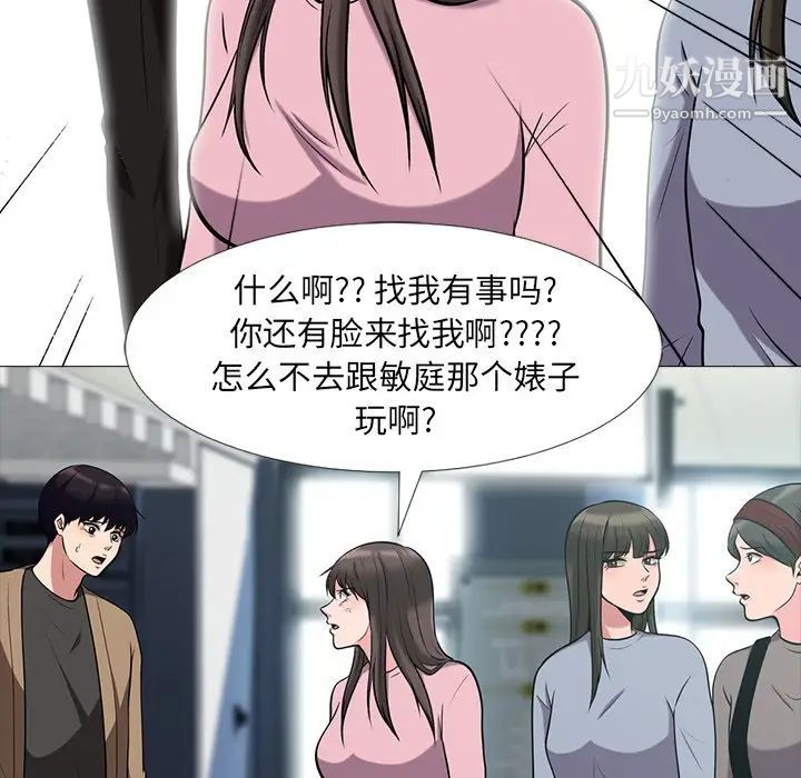 《心机女教授》漫画 第17话