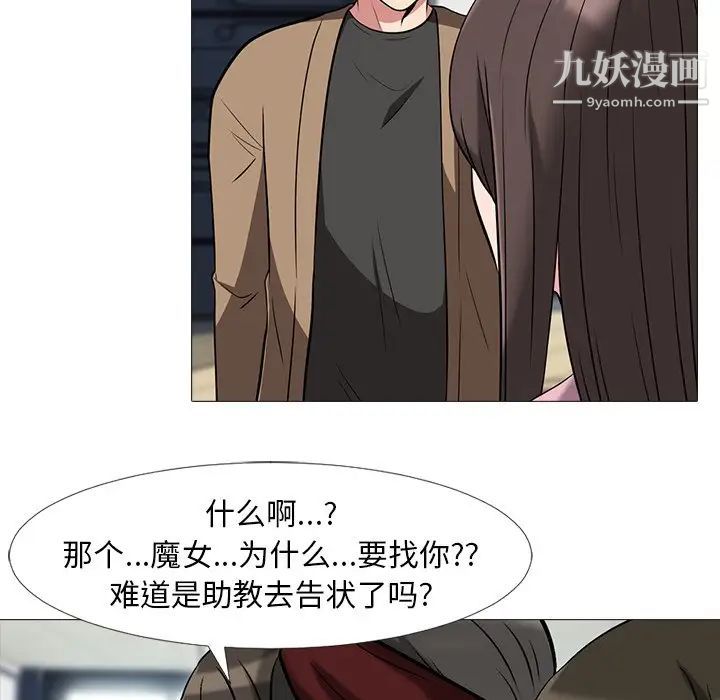 《心机女教授》漫画 第17话