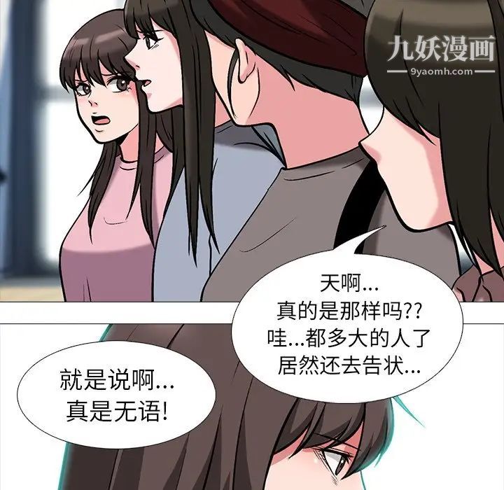 《心机女教授》漫画 第17话