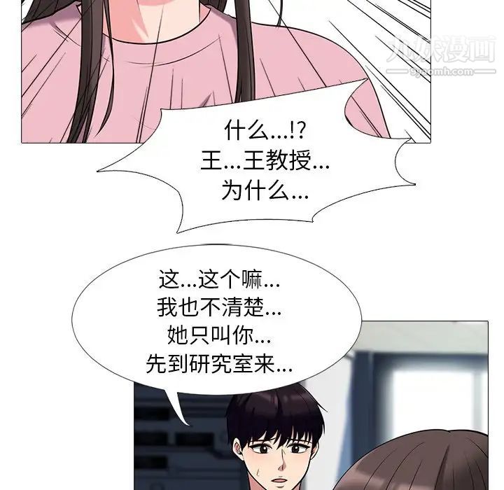 《心机女教授》漫画 第17话