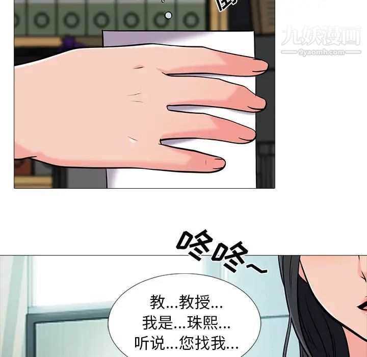 《心机女教授》漫画 第17话