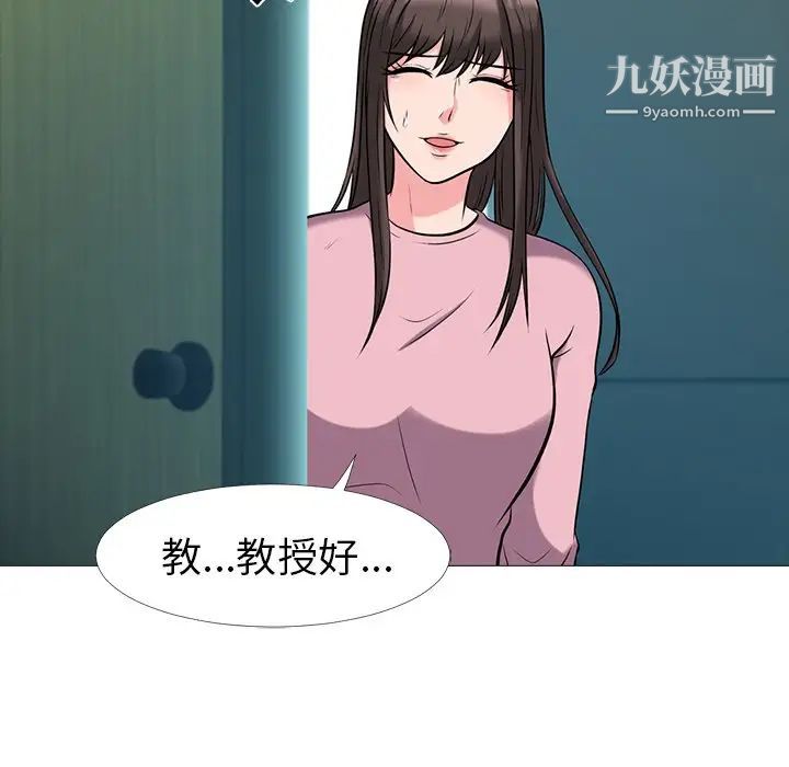 《心机女教授》漫画 第17话