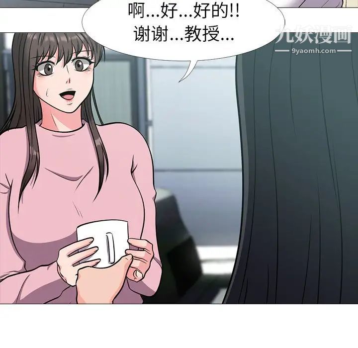 《心机女教授》漫画 第17话