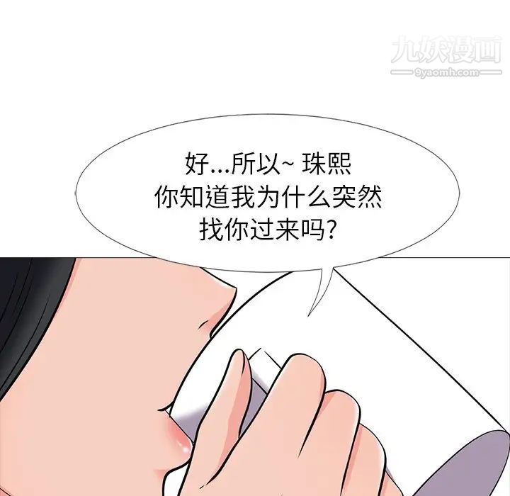 《心机女教授》漫画 第17话