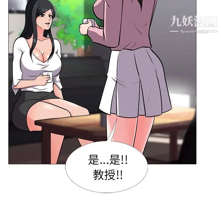 《心机女教授》漫画 第17话