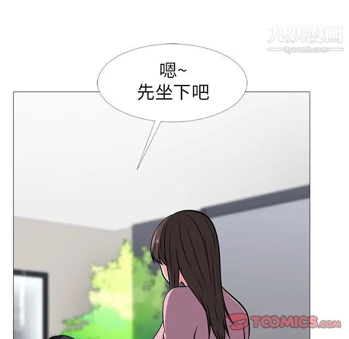 《心机女教授》漫画 第17话
