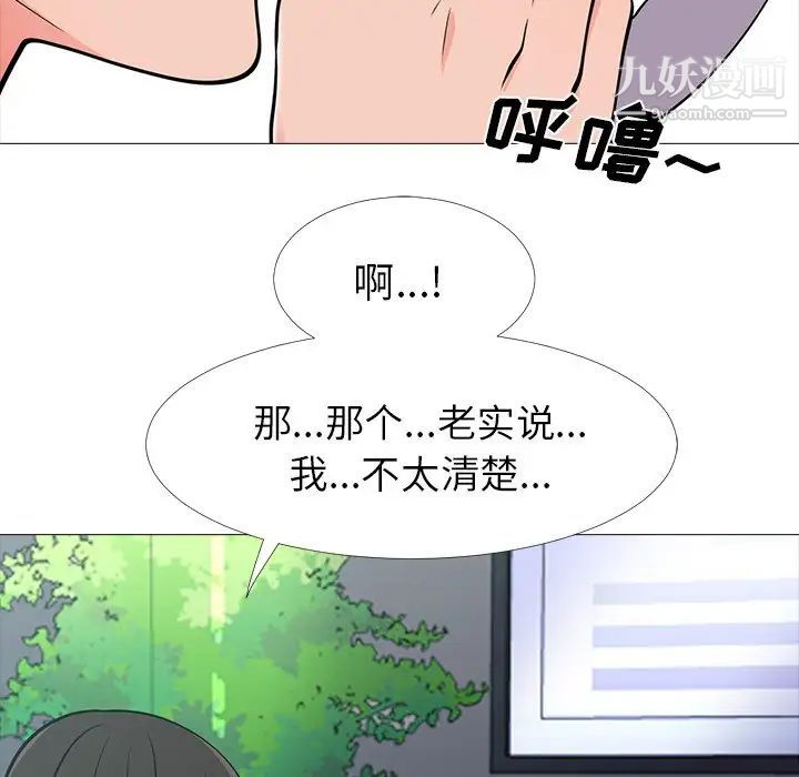 《心机女教授》漫画 第17话