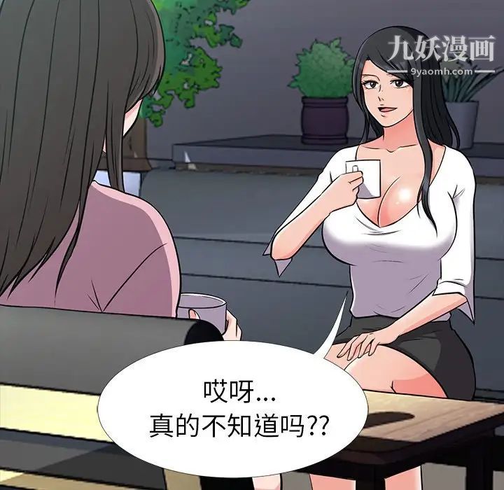 《心机女教授》漫画 第17话