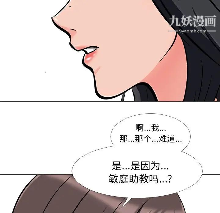 《心机女教授》漫画 第17话