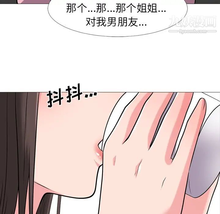 《心机女教授》漫画 第17话