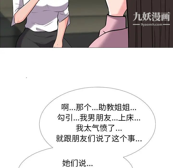 《心机女教授》漫画 第17话