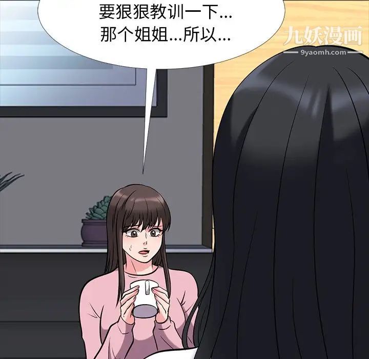 《心机女教授》漫画 第17话