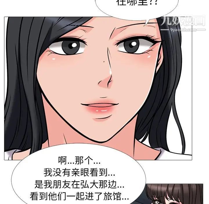 《心机女教授》漫画 第17话