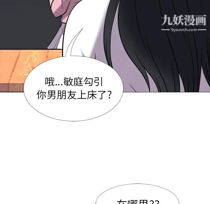 《心机女教授》漫画 第17话