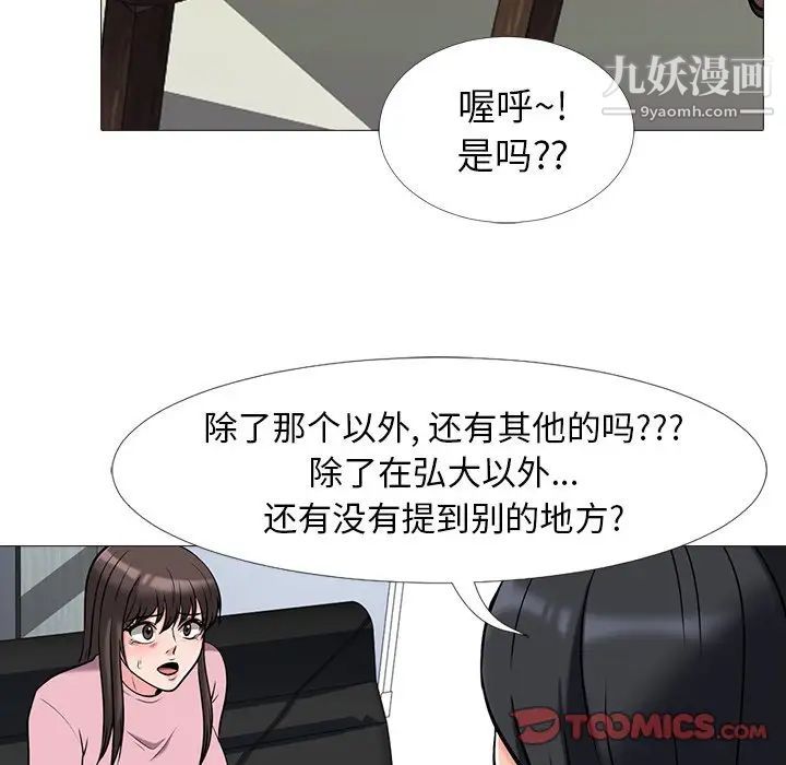 《心机女教授》漫画 第17话