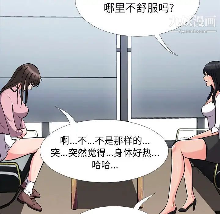 《心机女教授》漫画 第17话