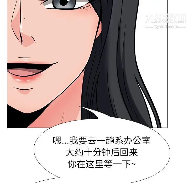 《心机女教授》漫画 第17话