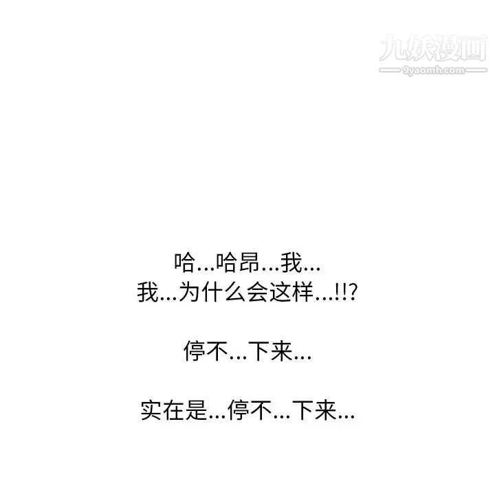 《心机女教授》漫画 第17话