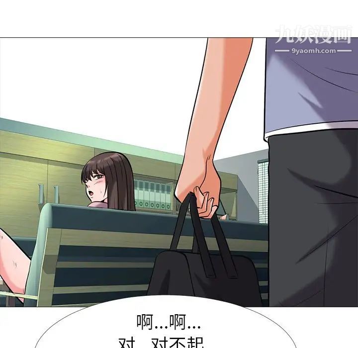 《心机女教授》漫画 第17话