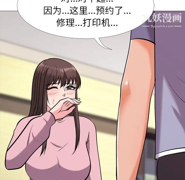 《心机女教授》漫画 第17话