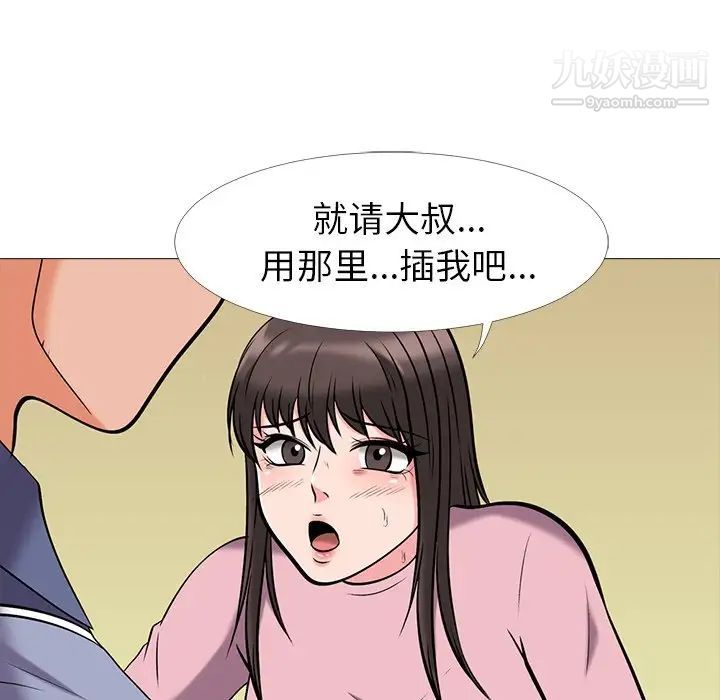 《心机女教授》漫画 第17话