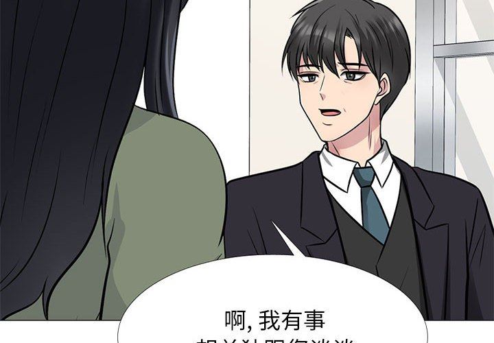 《心机女教授》漫画 第170話