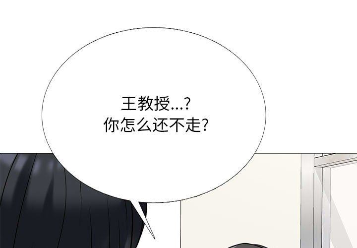 《心机女教授》漫画 第170話
