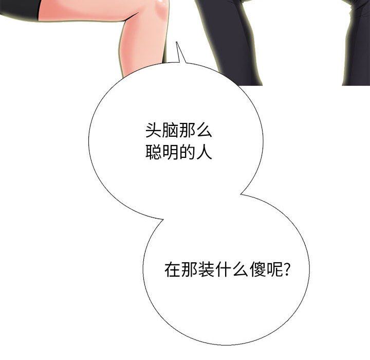《心机女教授》漫画 第170話
