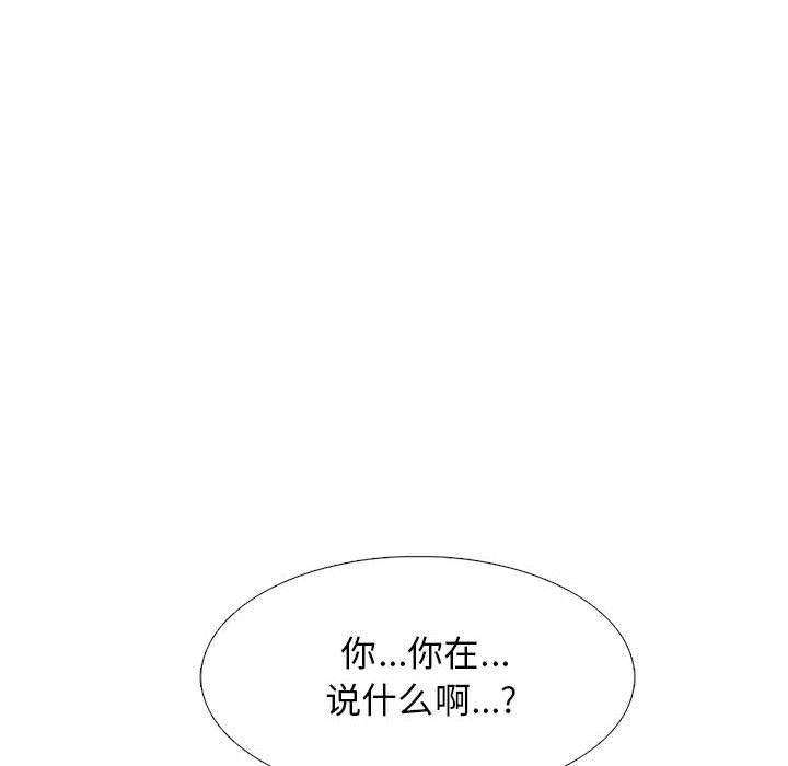 《心机女教授》漫画 第170話