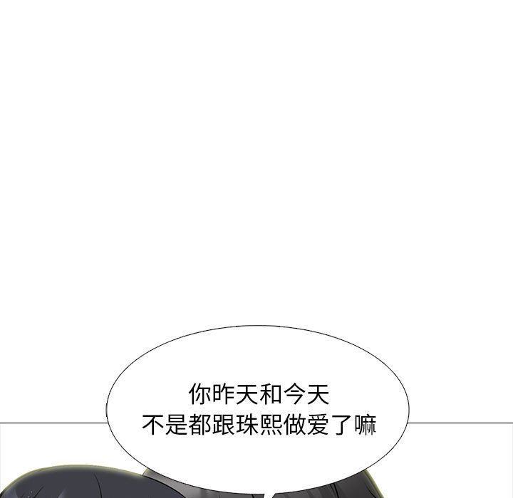 《心机女教授》漫画 第170話