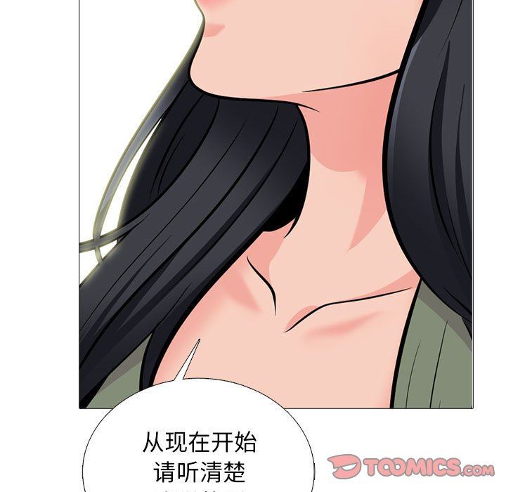 《心机女教授》漫画 第170話