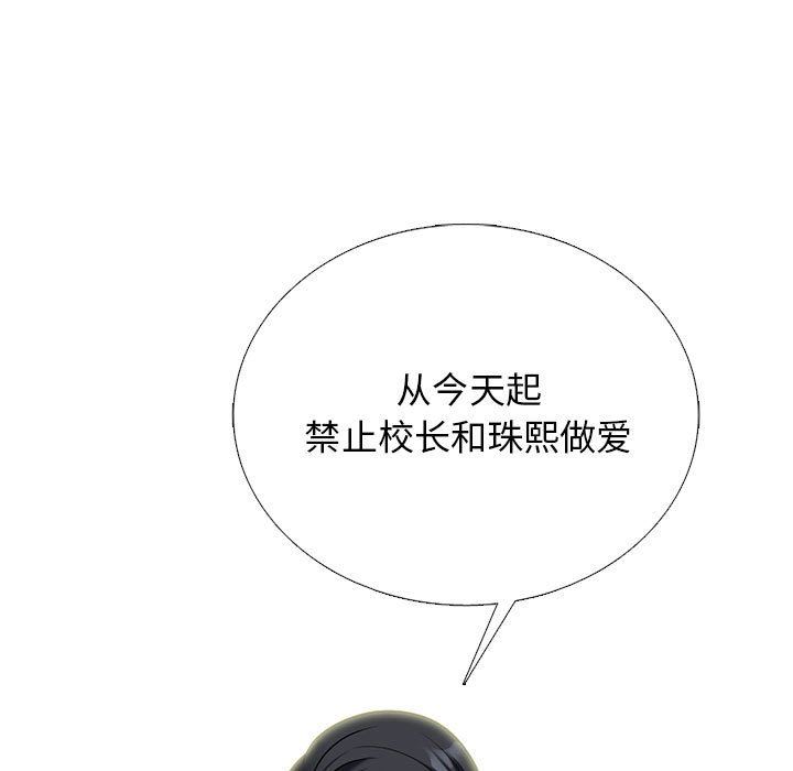 《心机女教授》漫画 第170話