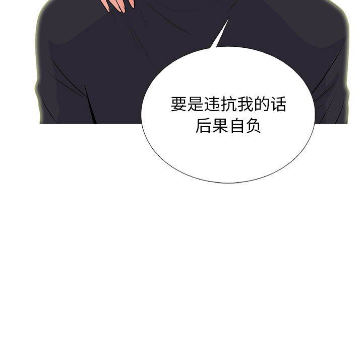 《心机女教授》漫画 第170話