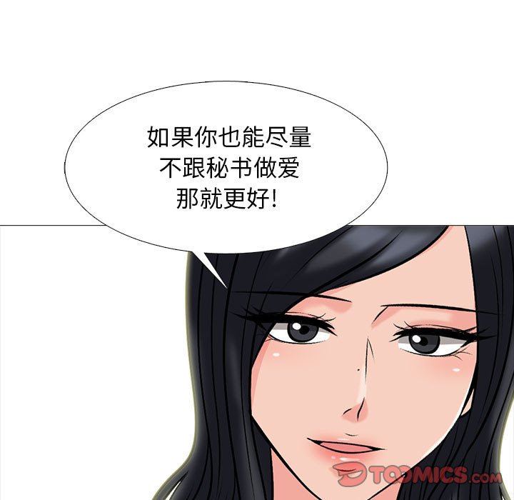 《心机女教授》漫画 第170話