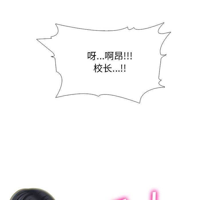 《心机女教授》漫画 第170話