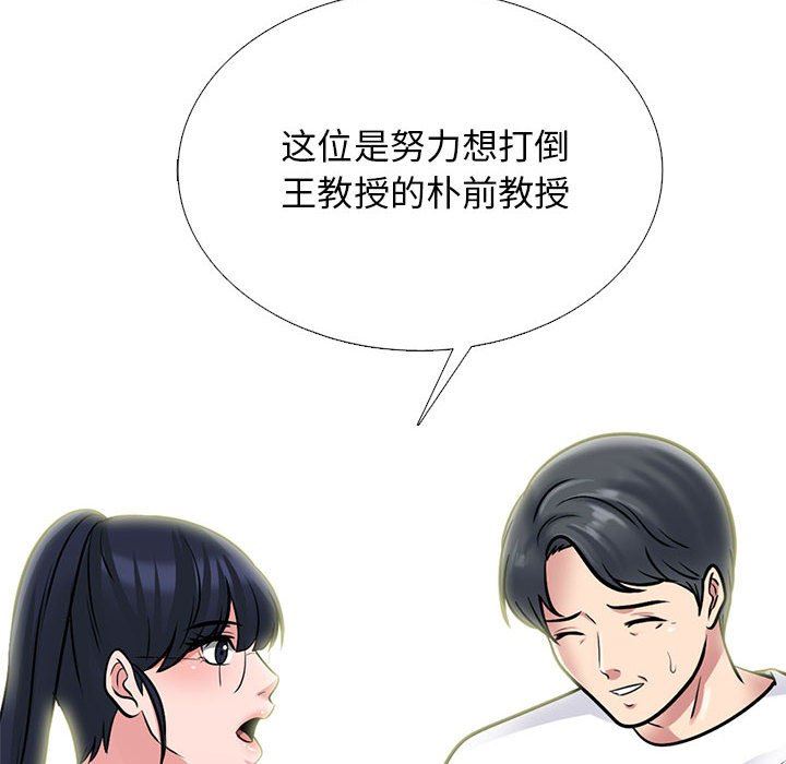 《心机女教授》漫画 第170話