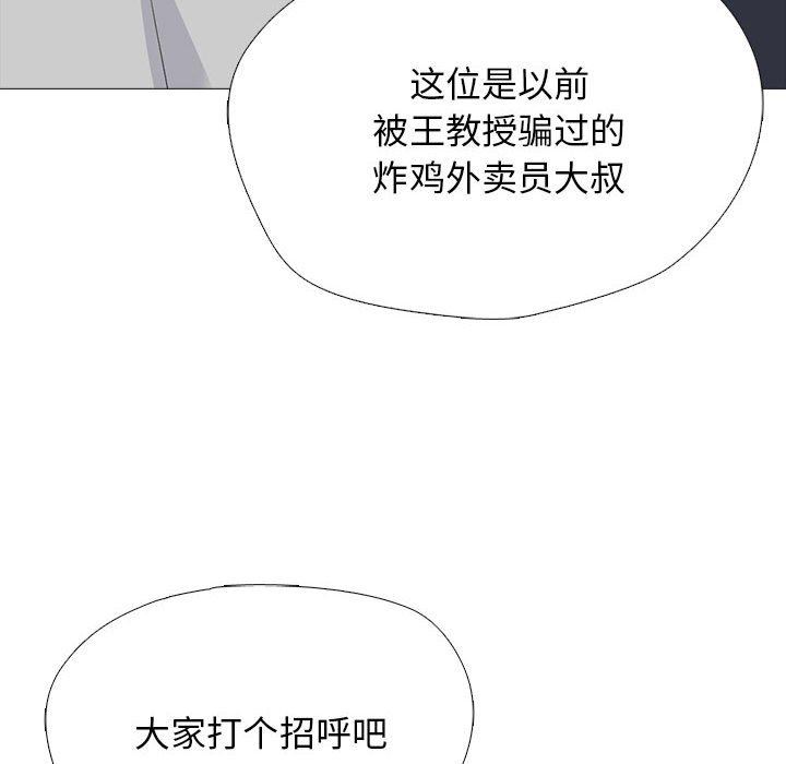 《心机女教授》漫画 第170話