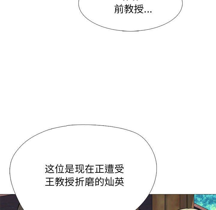 《心机女教授》漫画 第170話
