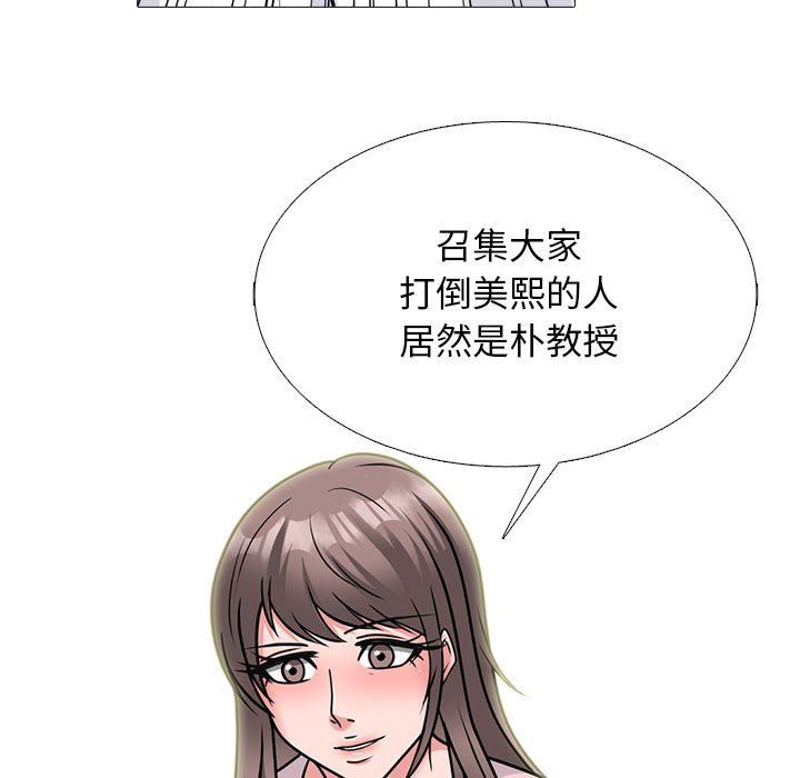 《心机女教授》漫画 第170話