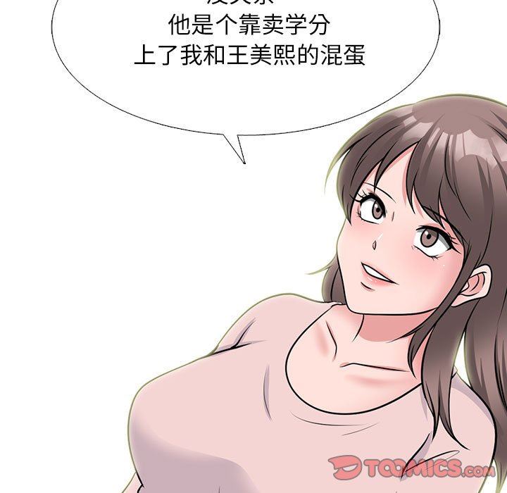 《心机女教授》漫画 第170話