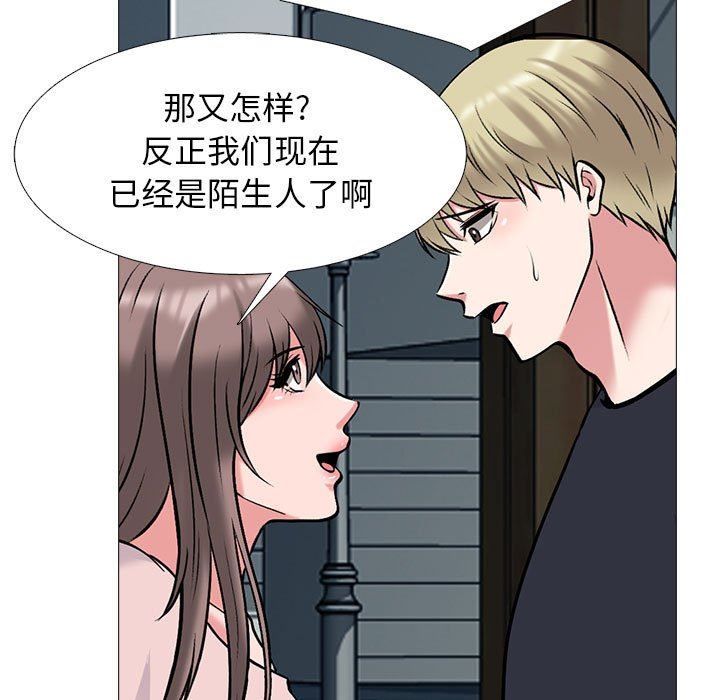 《心机女教授》漫画 第170話
